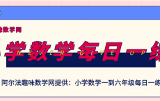 2020年小学数学天天练2：1-6年级