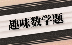 古代数学算经《九章算术》里的趣味数学题：牛羊各几金【二元一次方程组的解法】