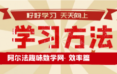 发明家爱迪生学习方法分享：“目标明确”学习法【效率】