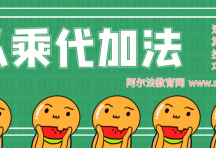 加法趣味速算法之以乘代加法，附练习