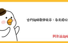古代趣味数学故事：朱元璋分油