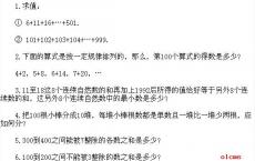 四年级数学思维训练：练习题