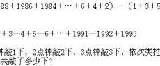四年级数学思维训练：计算下面各题(一)