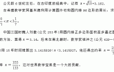 一个算了二千多年的数值