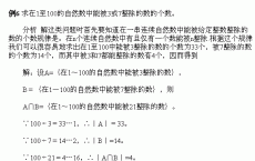 五年级奥数题及答案：包含与排除2