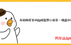 与动物有关的趣味数学小故事：鸡蛋中的数学