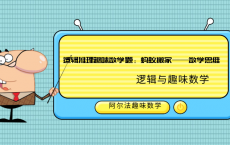 逻辑推理趣味数学题：蚂蚁搬家——数学思维