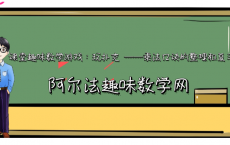 课堂趣味数学游戏：玩扑克 ——乘法口诀的整理和复习